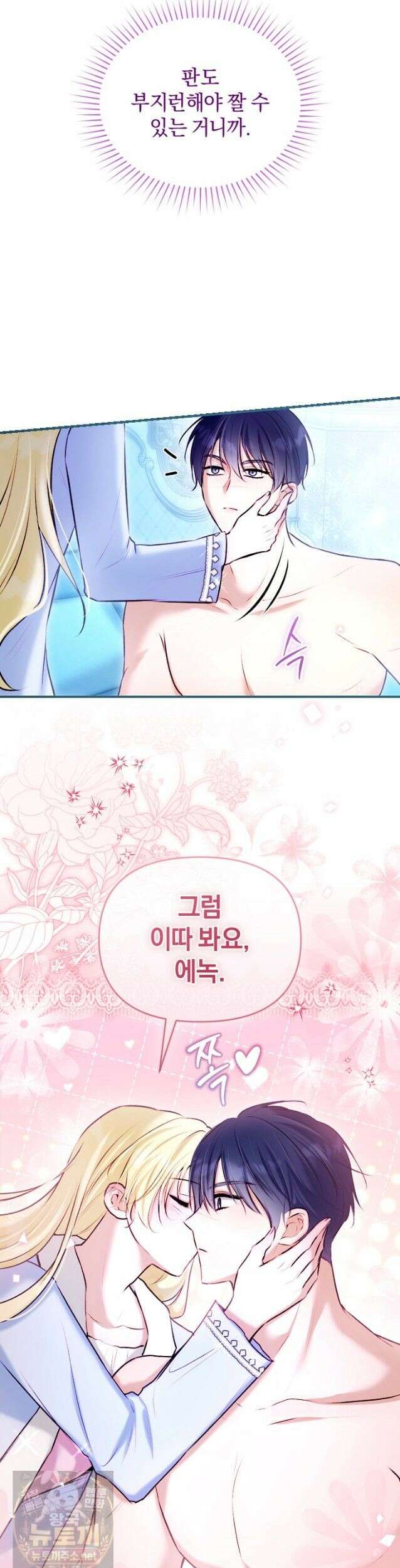 7번의 결혼이 예정되어 있습니다 45화 8