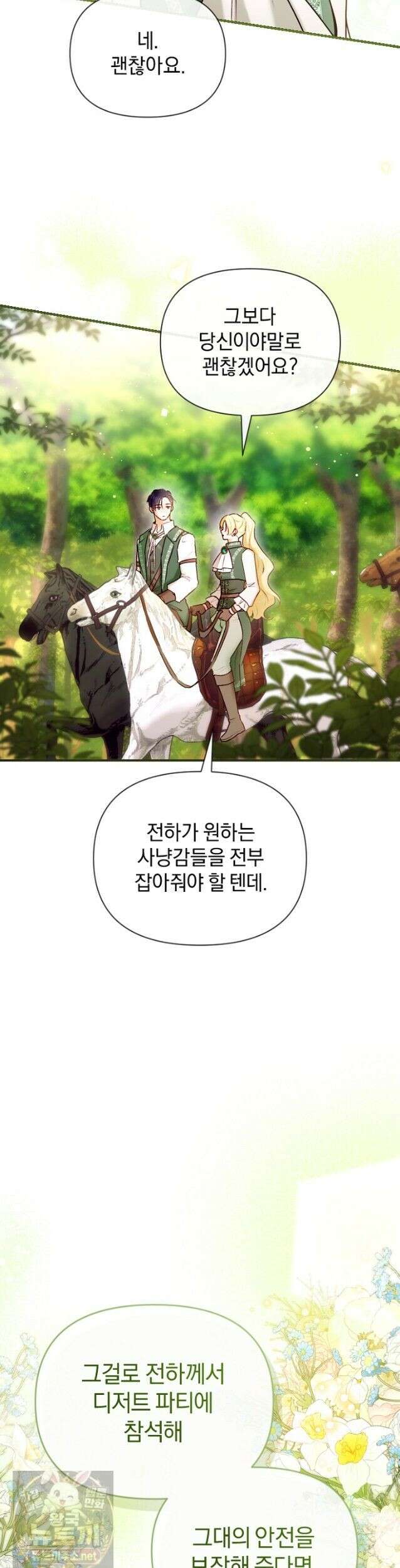 7번의 결혼이 예정되어 있습니다 45화 19