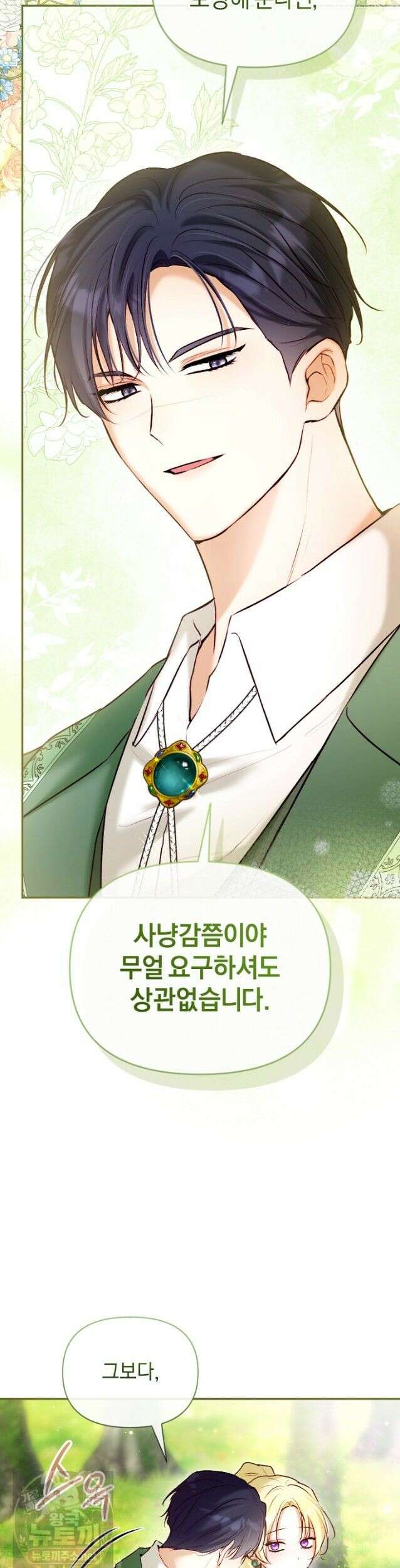 7번의 결혼이 예정되어 있습니다 45화 20