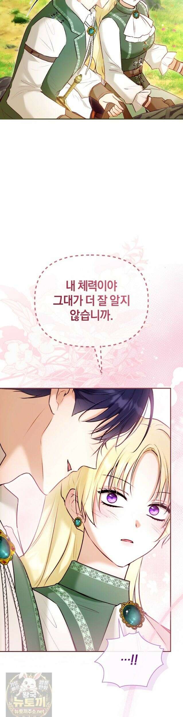 7번의 결혼이 예정되어 있습니다 45화 21