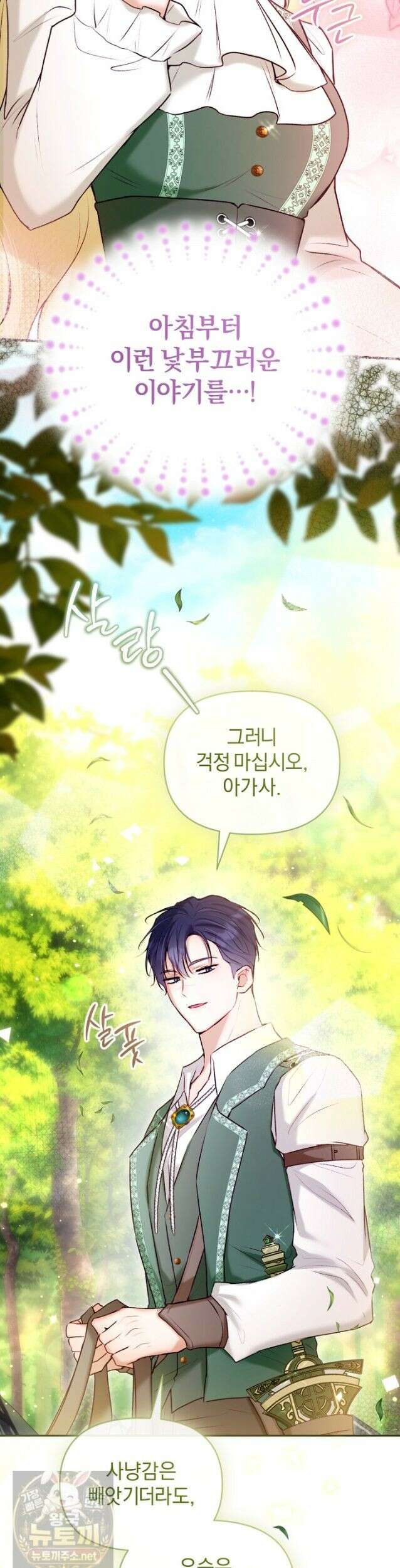 7번의 결혼이 예정되어 있습니다 45화 23