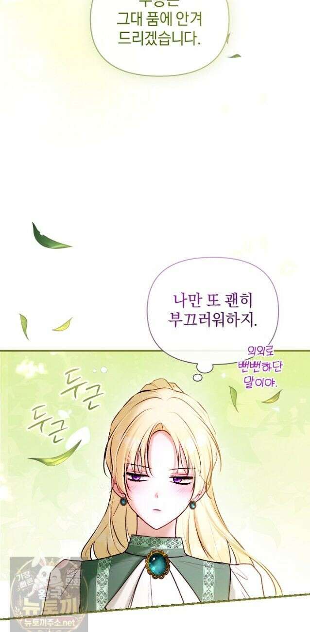 7번의 결혼이 예정되어 있습니다 45화 24