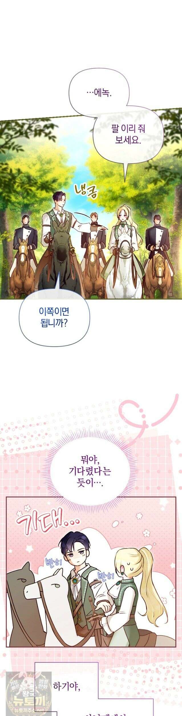 7번의 결혼이 예정되어 있습니다 45화 25