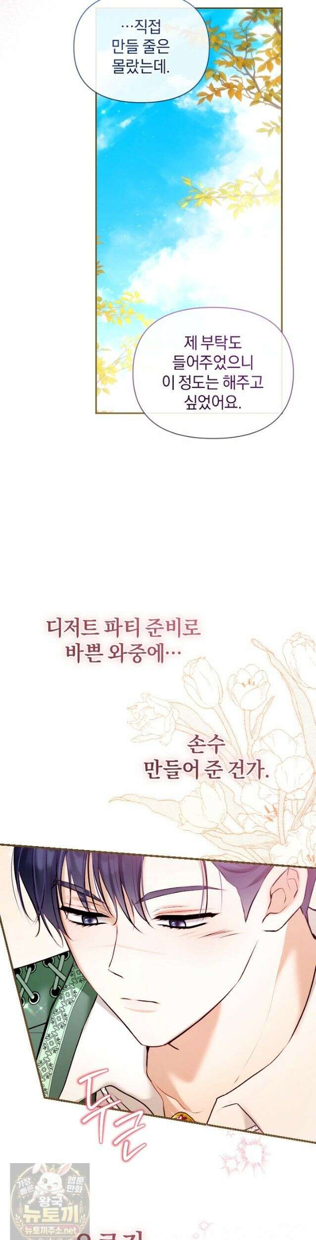 7번의 결혼이 예정되어 있습니다 45화 28