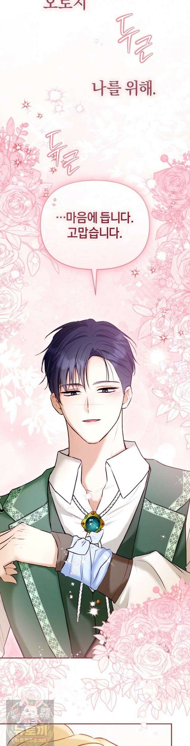 7번의 결혼이 예정되어 있습니다 45화 29