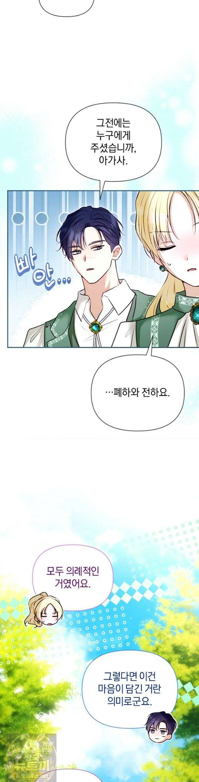 7번의 결혼이 예정되어 있습니다 45화 32