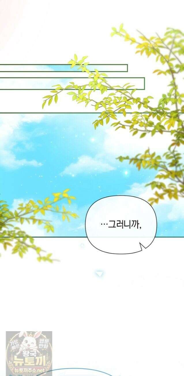 7번의 결혼이 예정되어 있습니다 45화 36