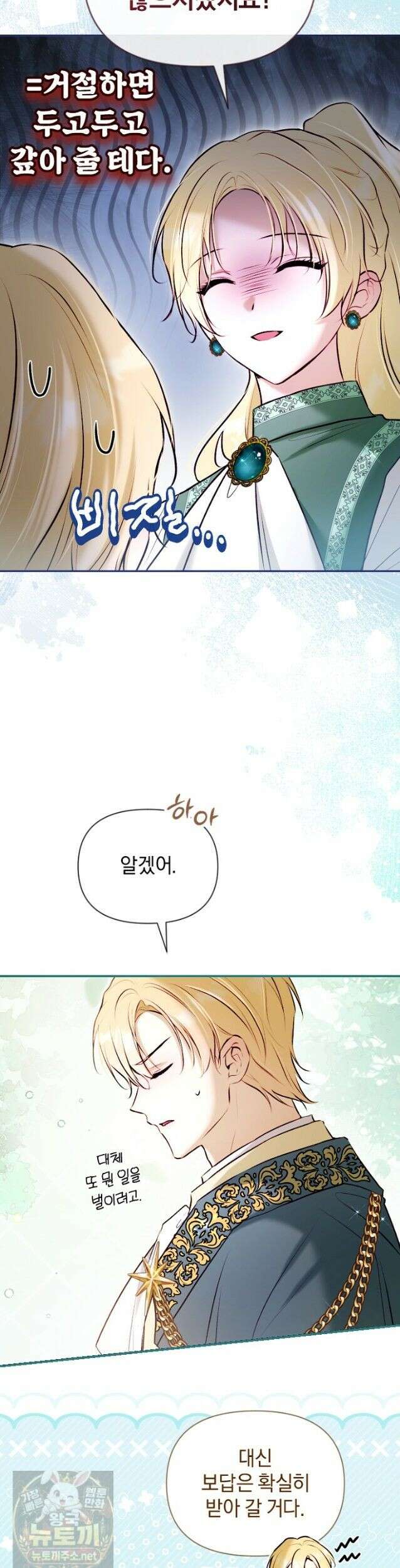 7번의 결혼이 예정되어 있습니다 45화 38