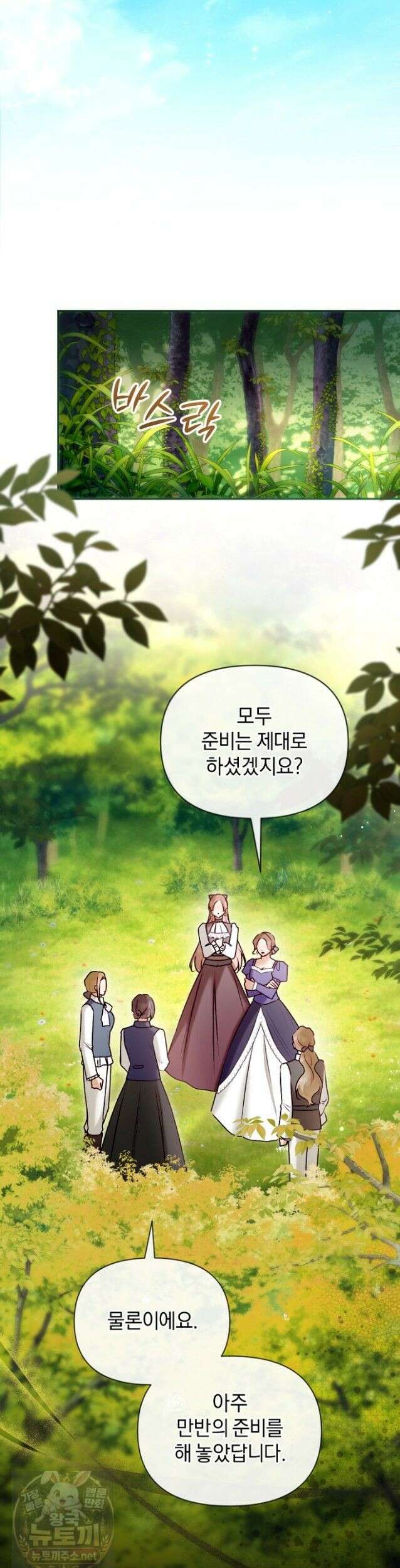 7번의 결혼이 예정되어 있습니다 45화 41