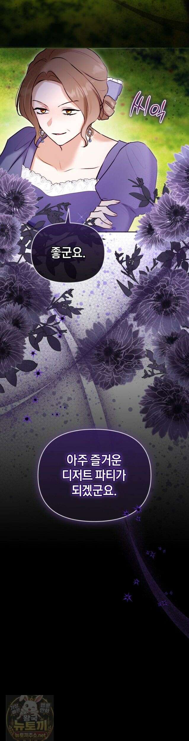 7번의 결혼이 예정되어 있습니다 45화 42