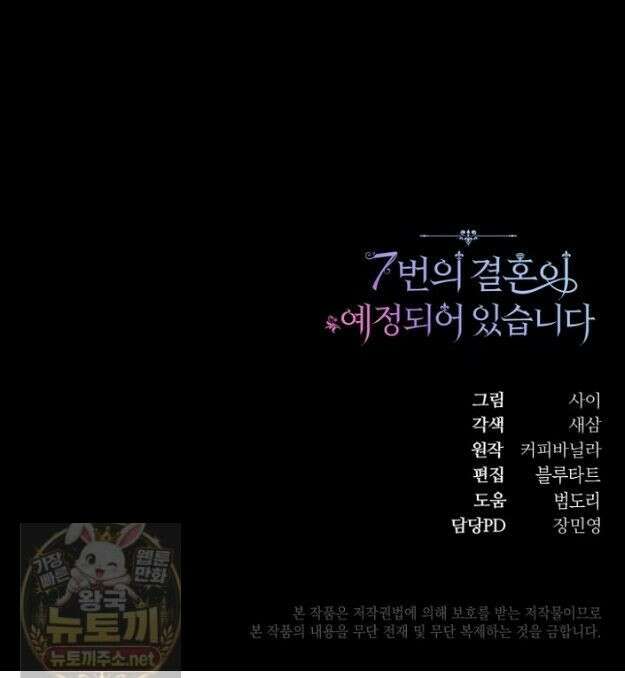 7번의 결혼이 예정되어 있습니다 45화 43