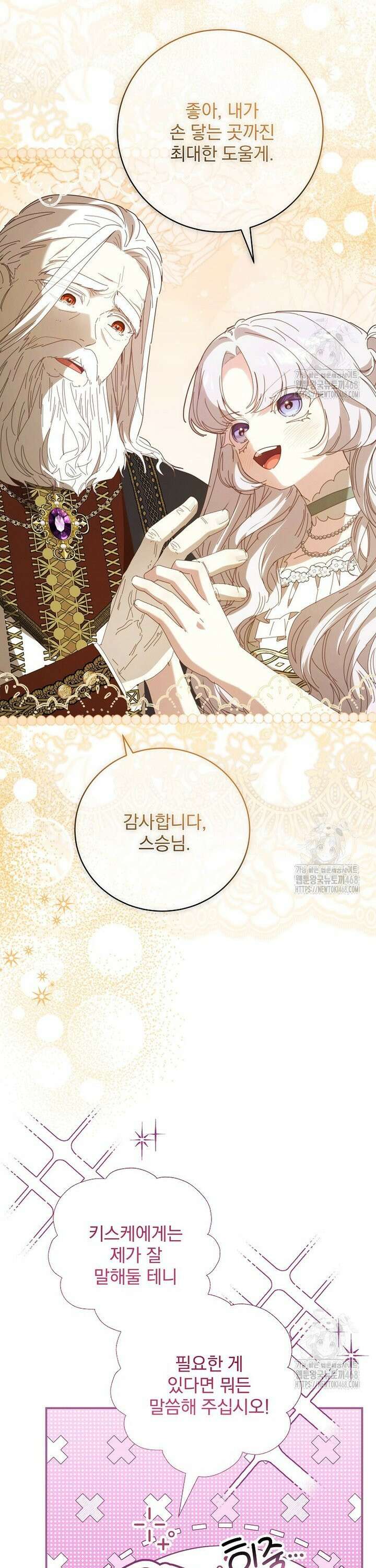 환생 공녀님 40화 8