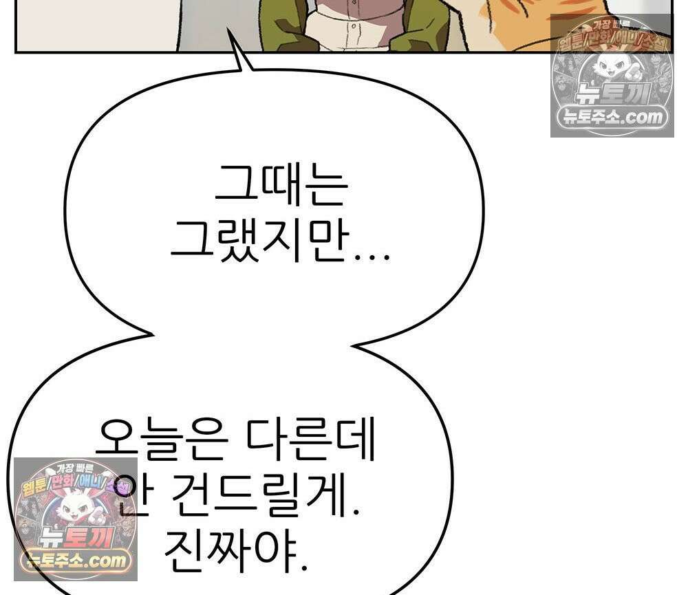 무지개다리 파수꾼 166화 14