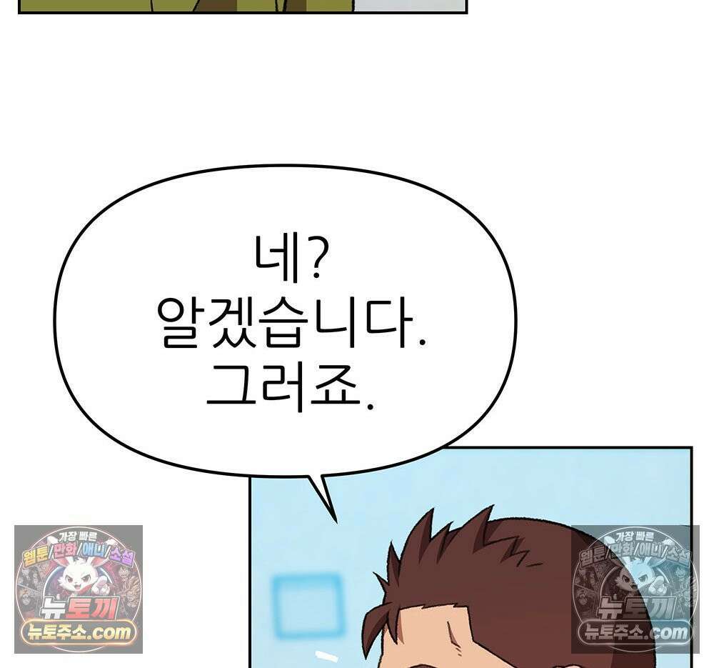 무지개다리 파수꾼 166화 27