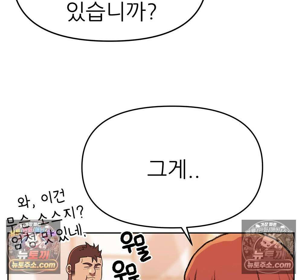 무지개다리 파수꾼 166화 39