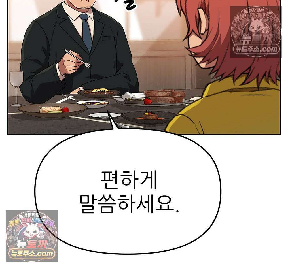 무지개다리 파수꾼 166화 40