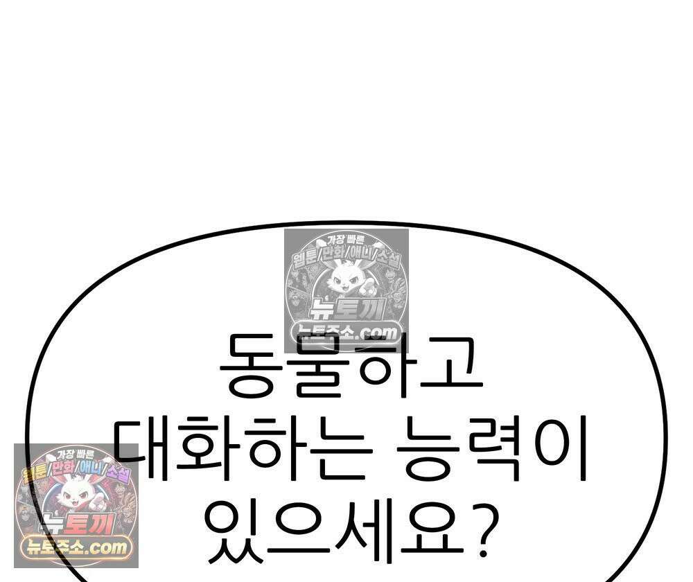 무지개다리 파수꾼 166화 44