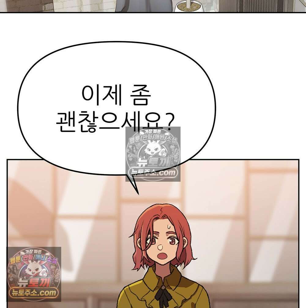 무지개다리 파수꾼 166화 54