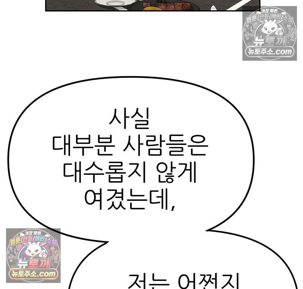 무지개다리 파수꾼 166화 64