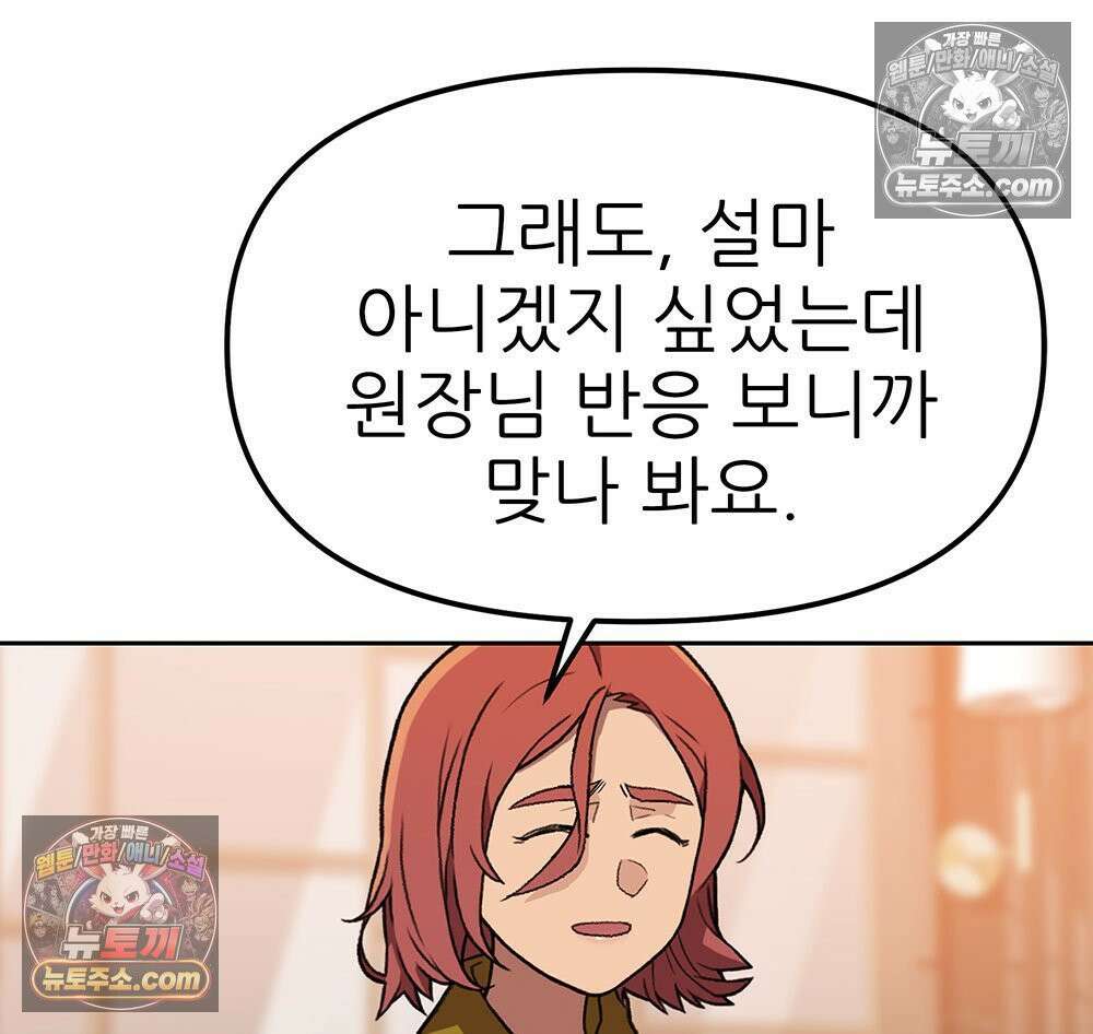 무지개다리 파수꾼 166화 67