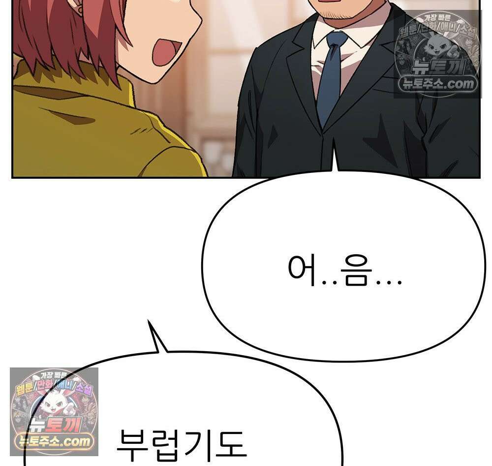 무지개다리 파수꾼 166화 72