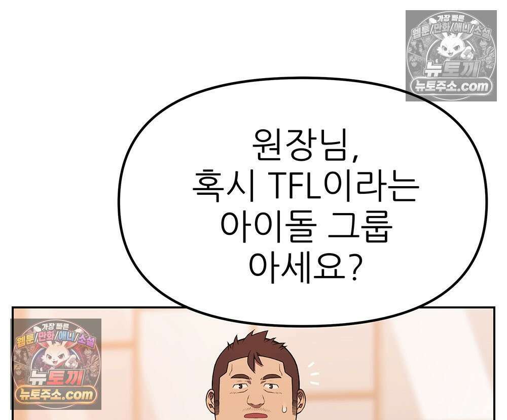 무지개다리 파수꾼 166화 75