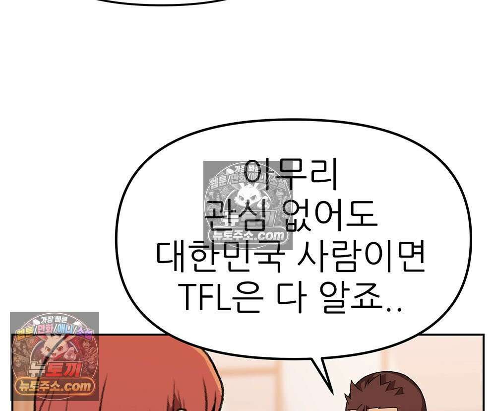 무지개다리 파수꾼 166화 77