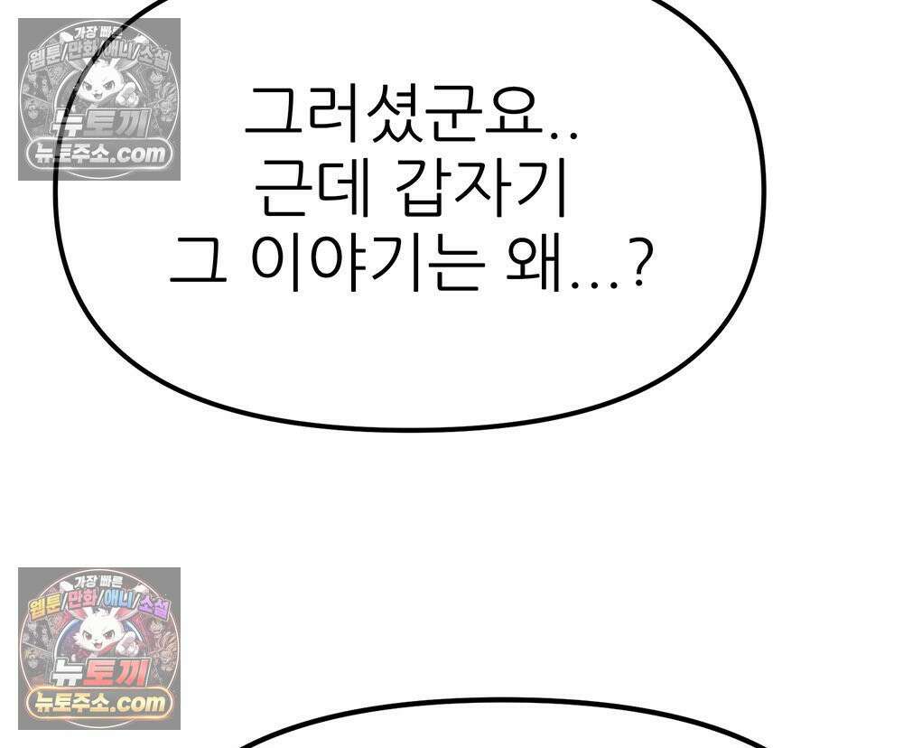 무지개다리 파수꾼 166화 82