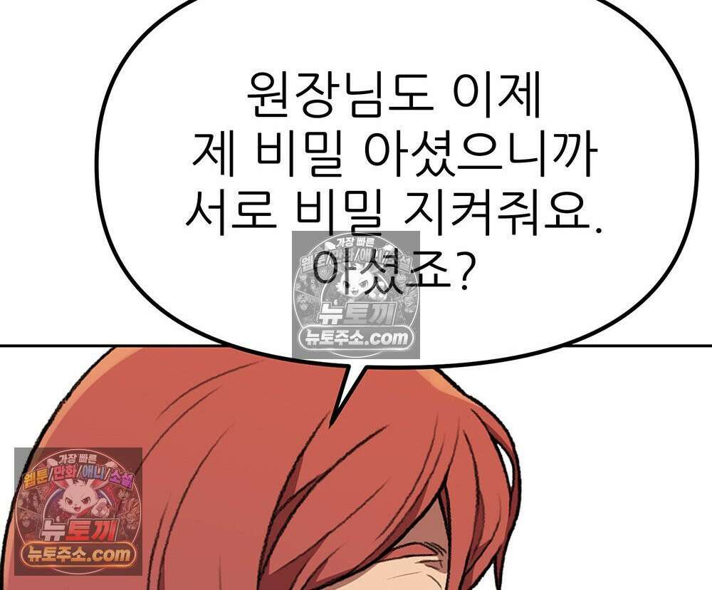 무지개다리 파수꾼 166화 83