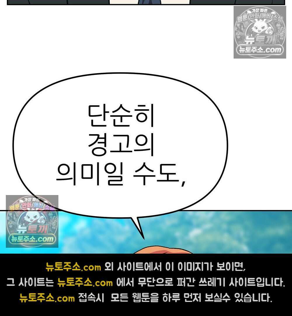 무지개다리 파수꾼 166화 95