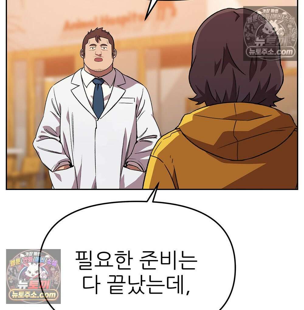 무지개다리 파수꾼 166화 109