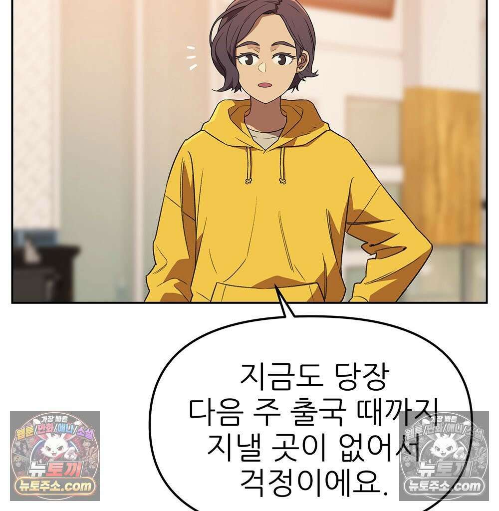 무지개다리 파수꾼 166화 115
