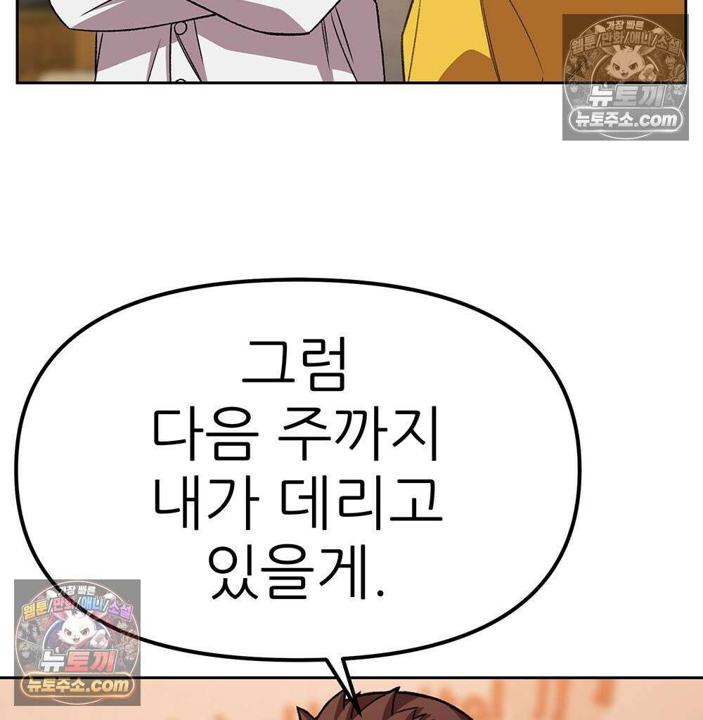 무지개다리 파수꾼 166화 117