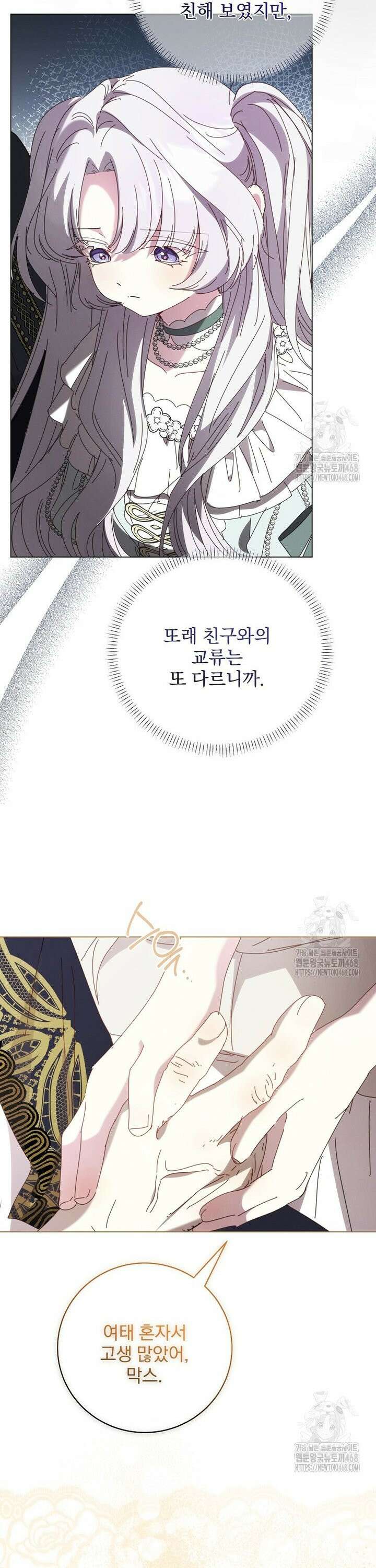 환생 공녀님 45화 7