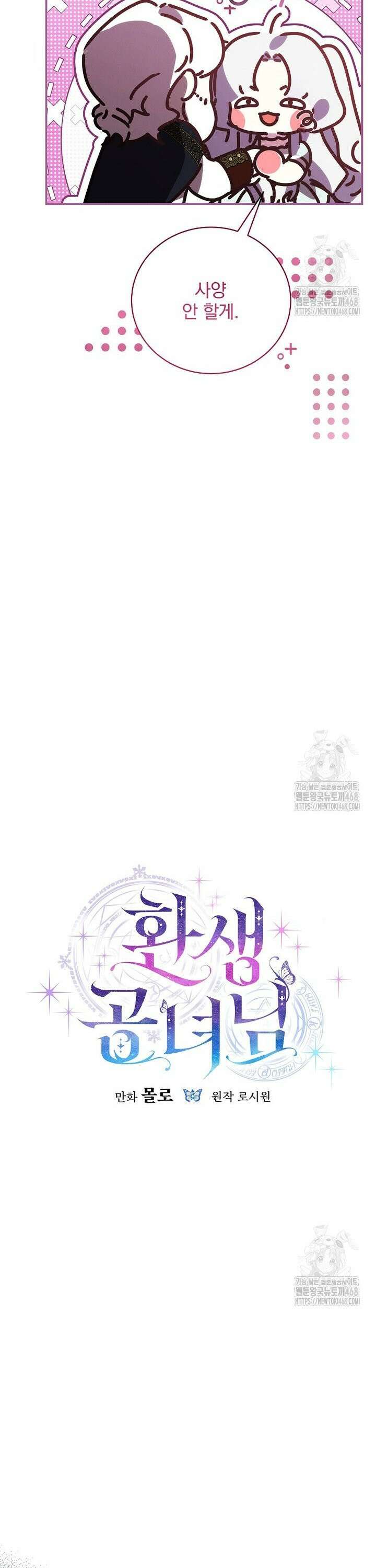 환생 공녀님 45화 9