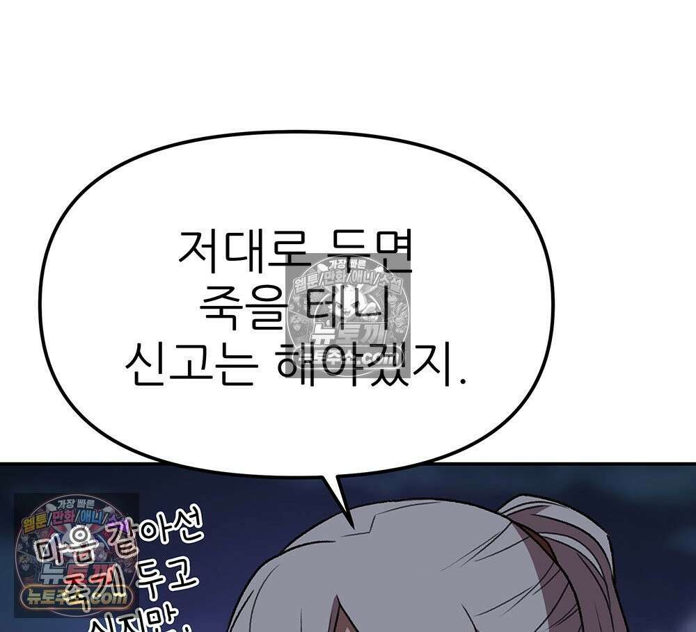 무지개다리 파수꾼 172화 29
