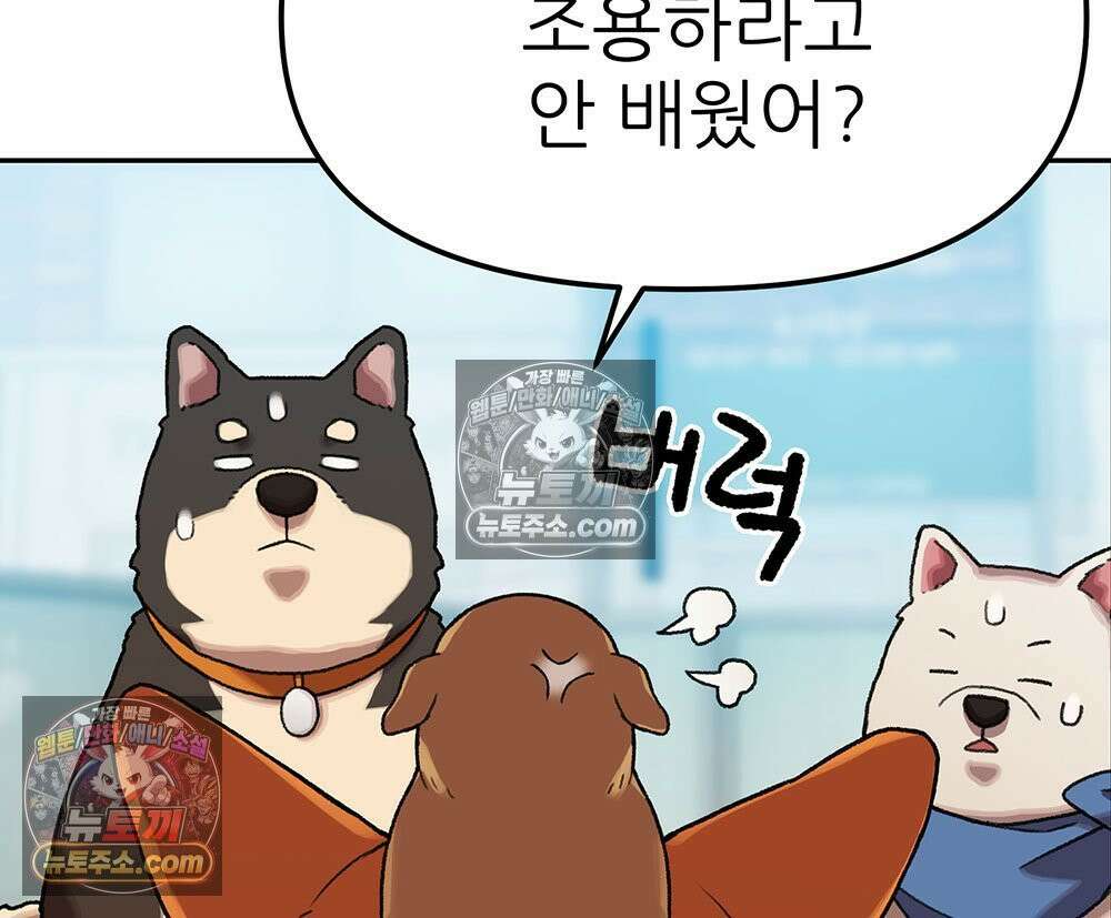 무지개다리 파수꾼 172화 42