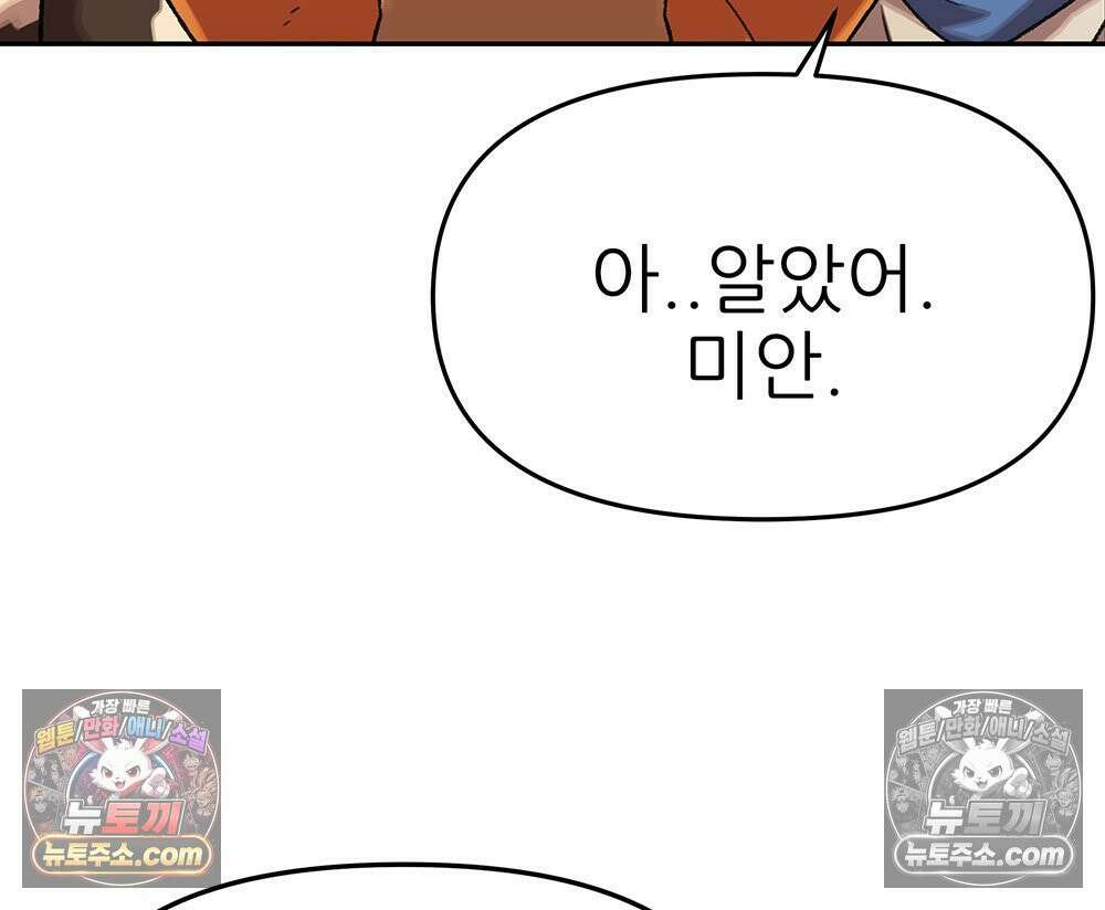 무지개다리 파수꾼 172화 43