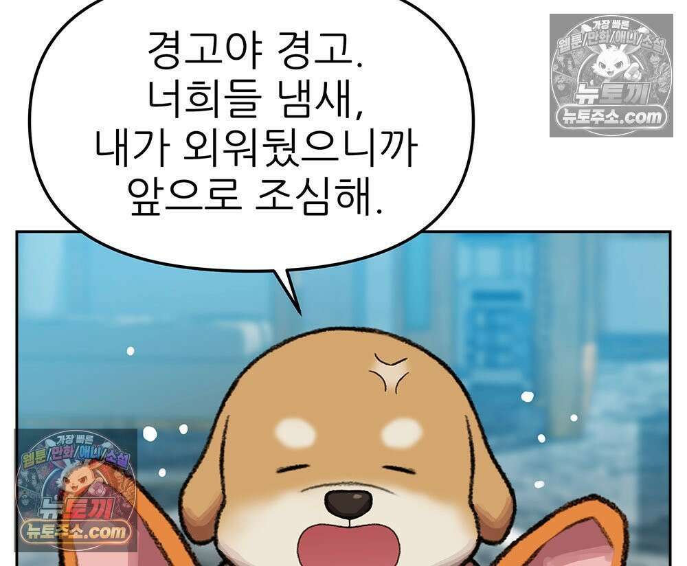 무지개다리 파수꾼 172화 44