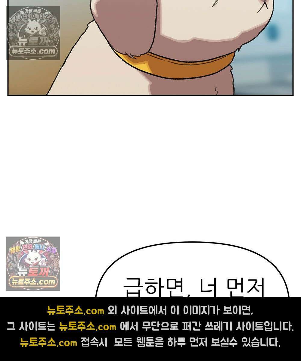 무지개다리 파수꾼 172화 50