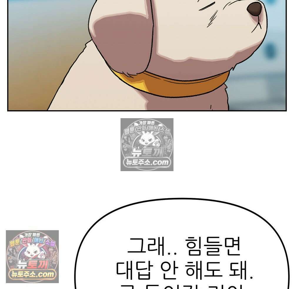 무지개다리 파수꾼 172화 53