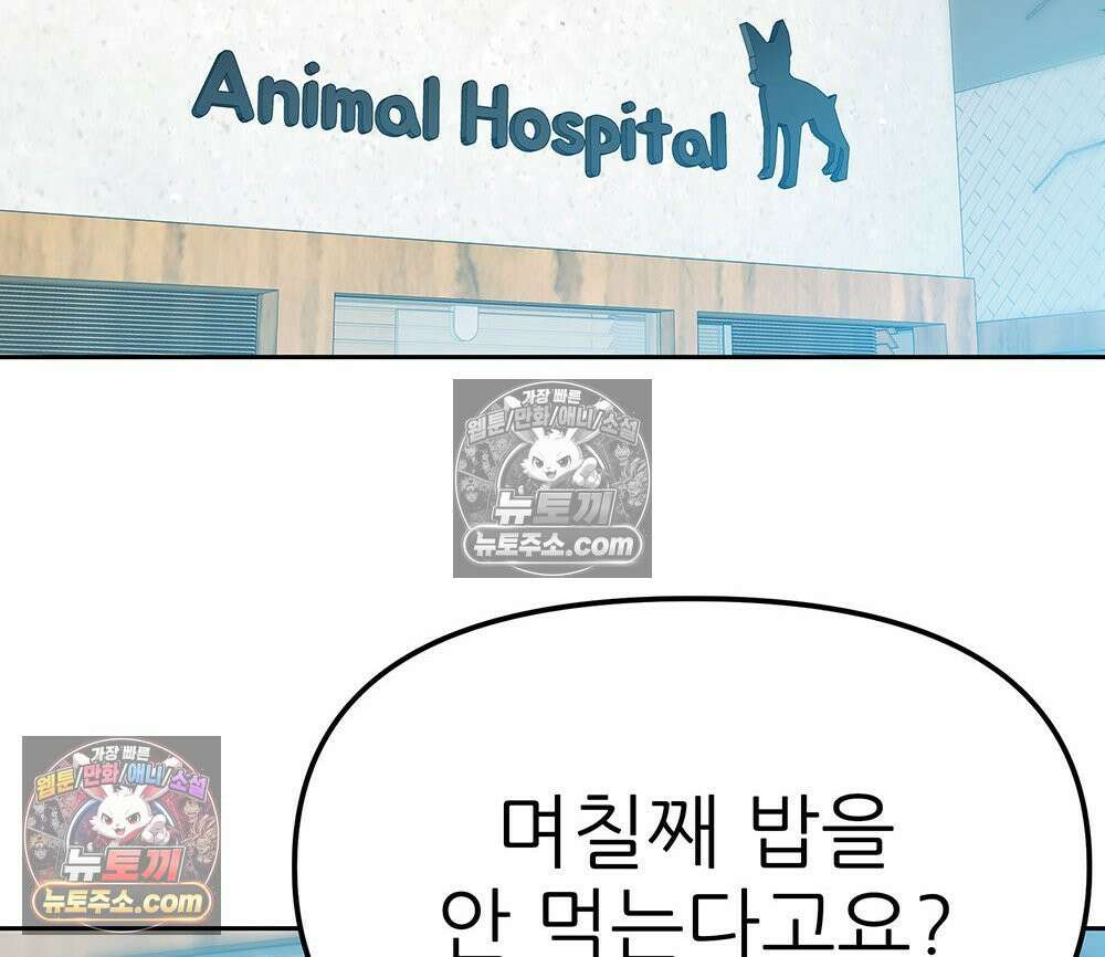 무지개다리 파수꾼 172화 57
