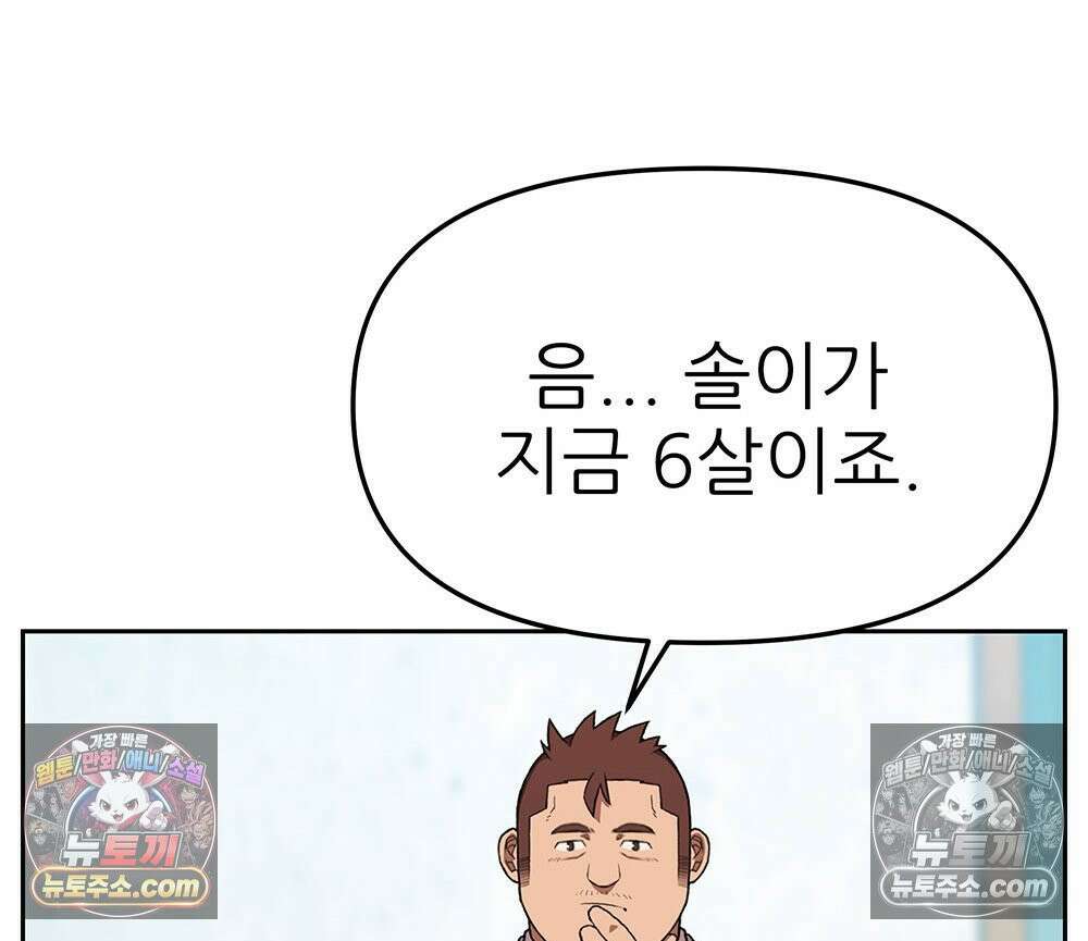 무지개다리 파수꾼 172화 61
