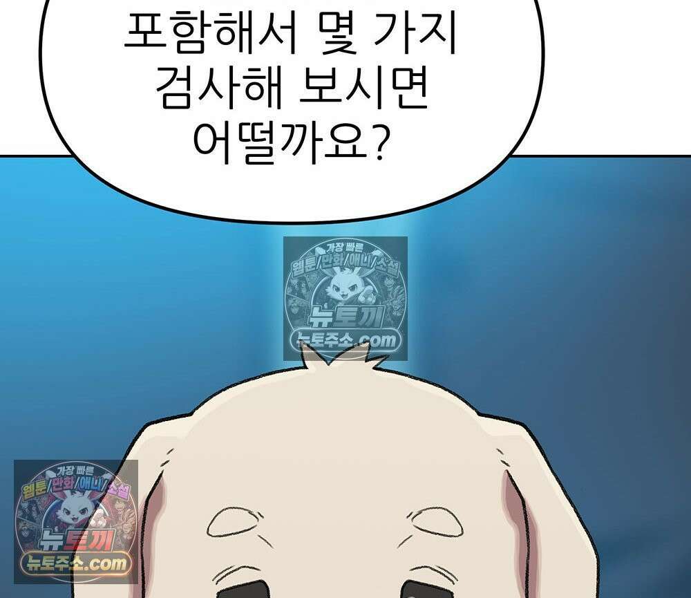 무지개다리 파수꾼 172화 63