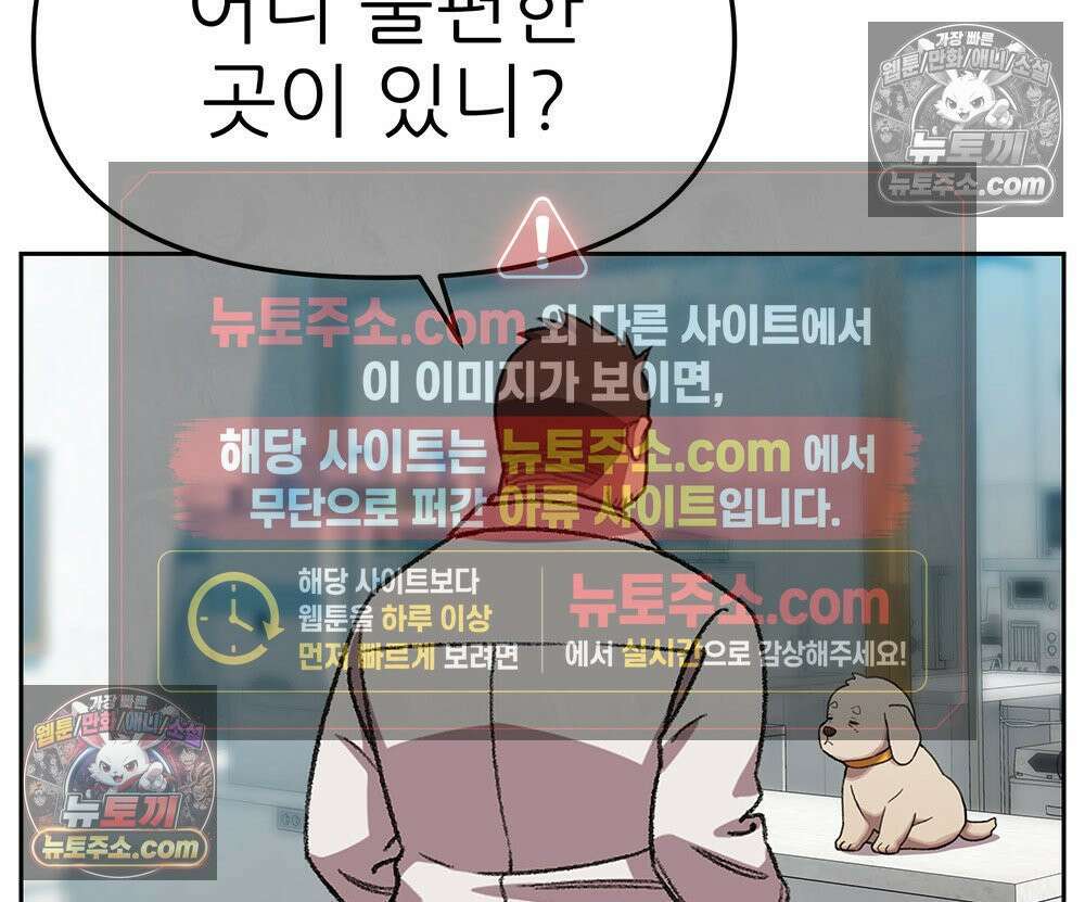 무지개다리 파수꾼 172화 70