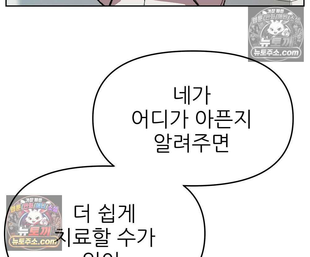 무지개다리 파수꾼 172화 71