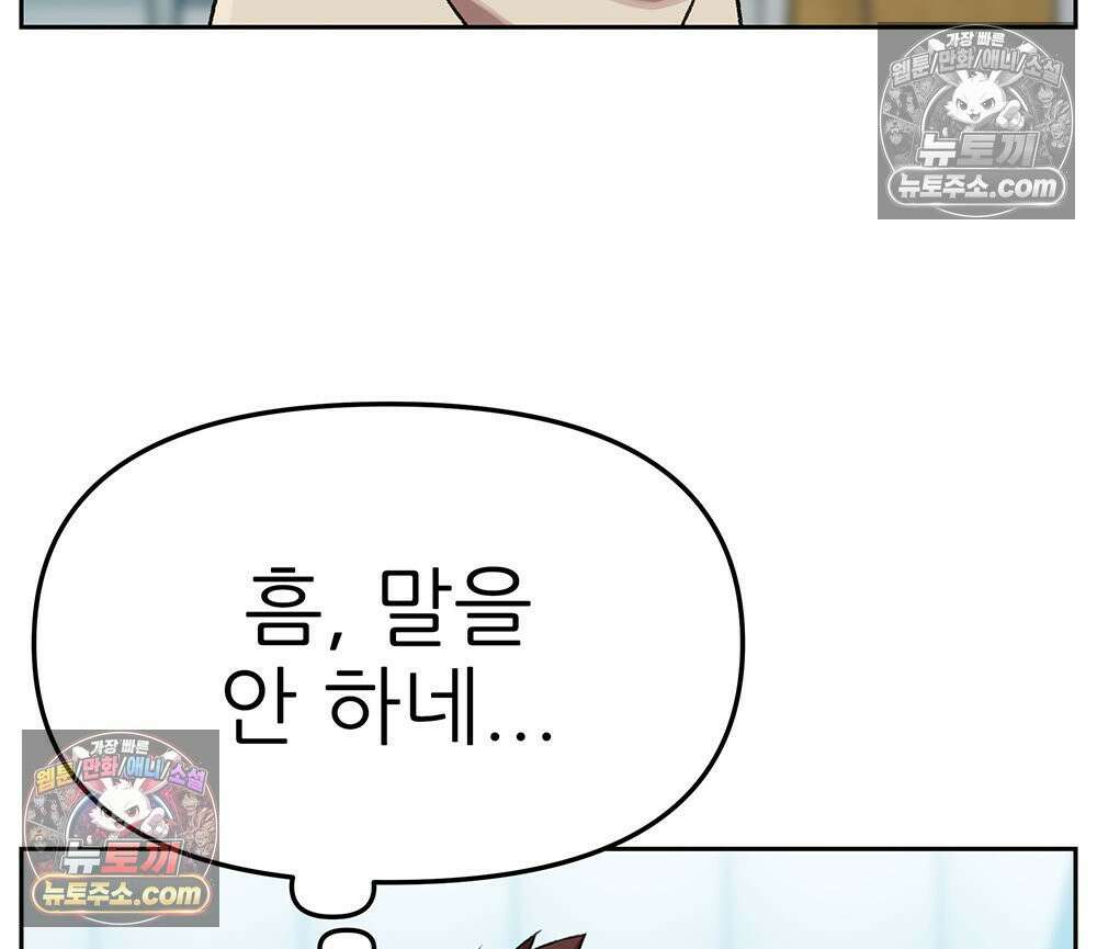 무지개다리 파수꾼 172화 78