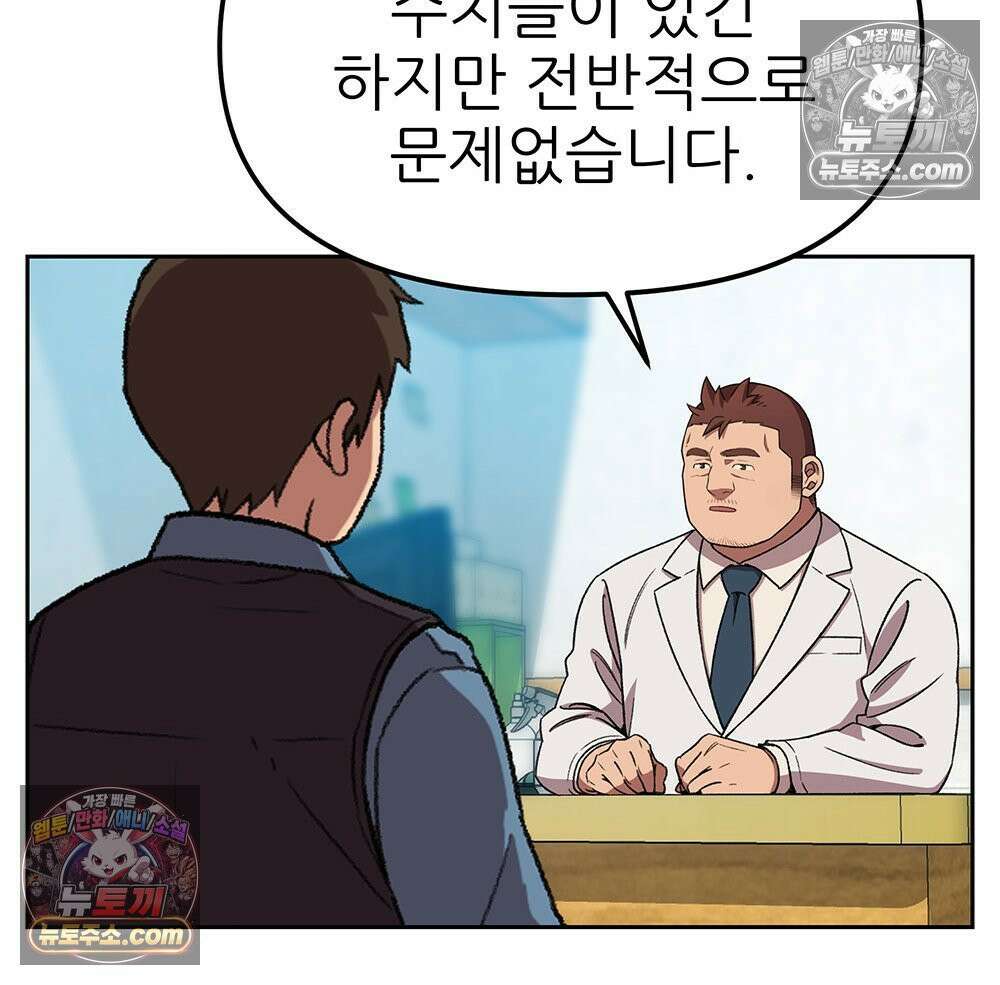 무지개다리 파수꾼 172화 84