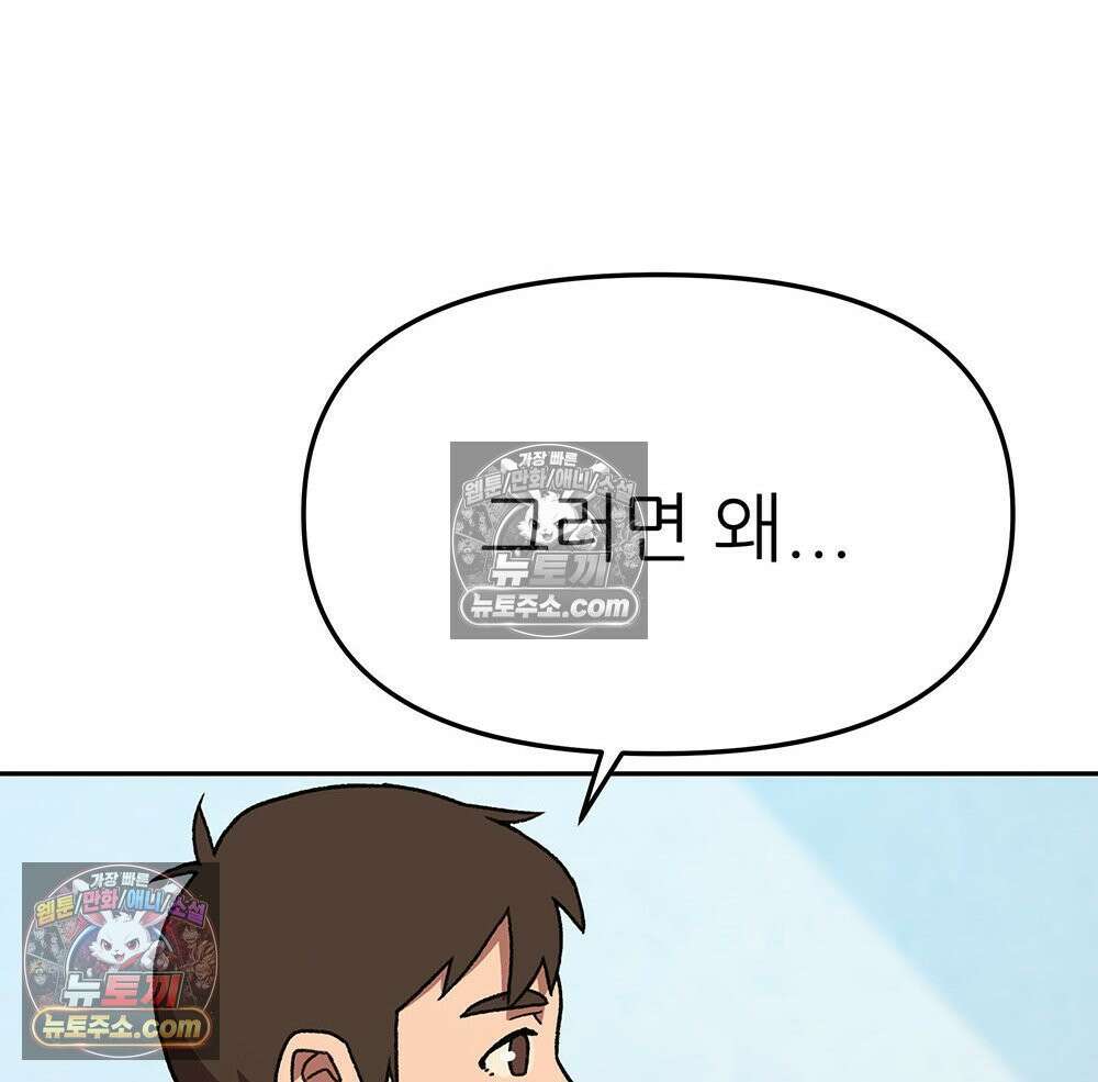 무지개다리 파수꾼 172화 85