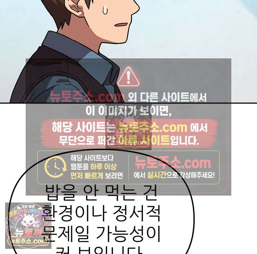무지개다리 파수꾼 172화 86